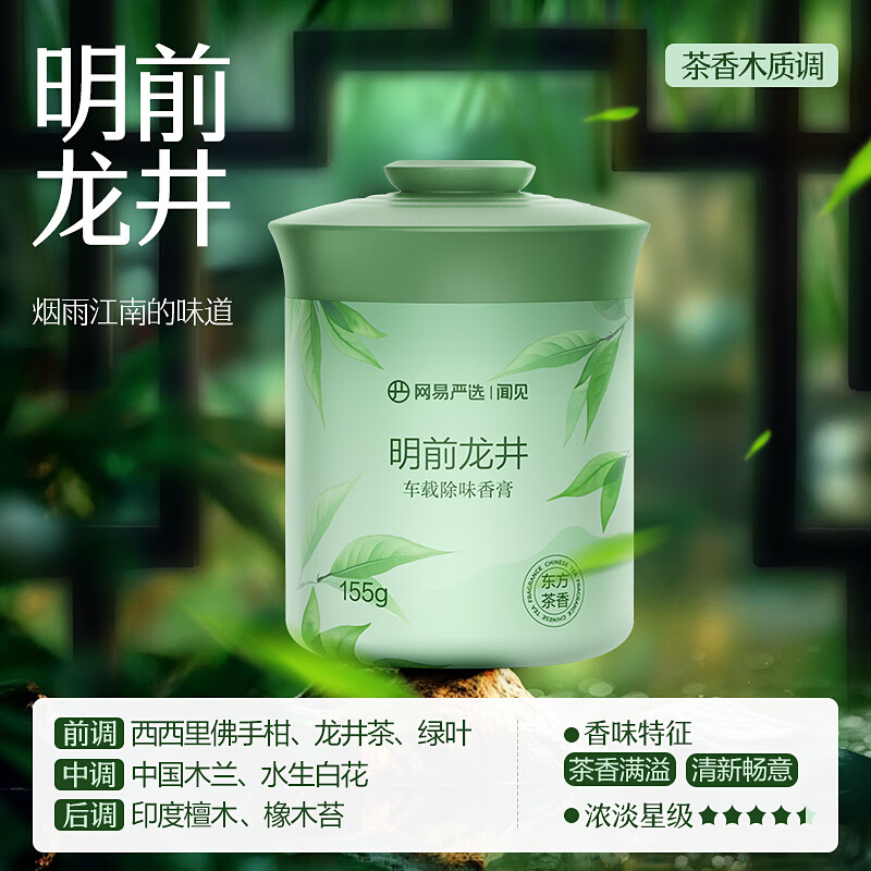 网易严选 车载固体香膏 明前龙井 155g 9.67元（需用券）