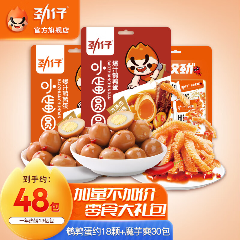 JINZAI 劲仔 深海小鱼豆干鹌鹑蛋素肉魔芋 荤素零食礼包58包 34.9元（需用券）
