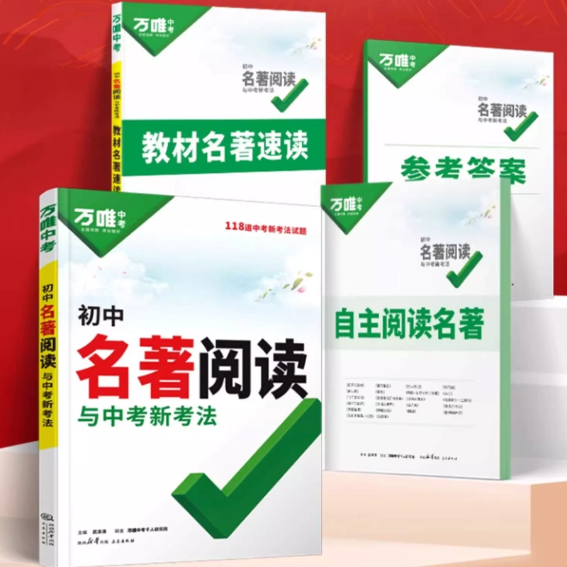 签到 2025新版万唯初中名著阅读 1书4册 券后27.9元