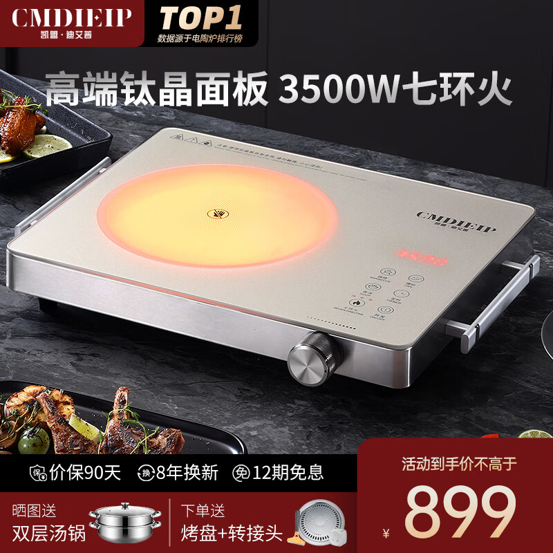 Cmdieip 凯盟·迪艾普 德国凯盟 电陶炉炒菜电磁炉 钛晶板七环火 794.05元（需