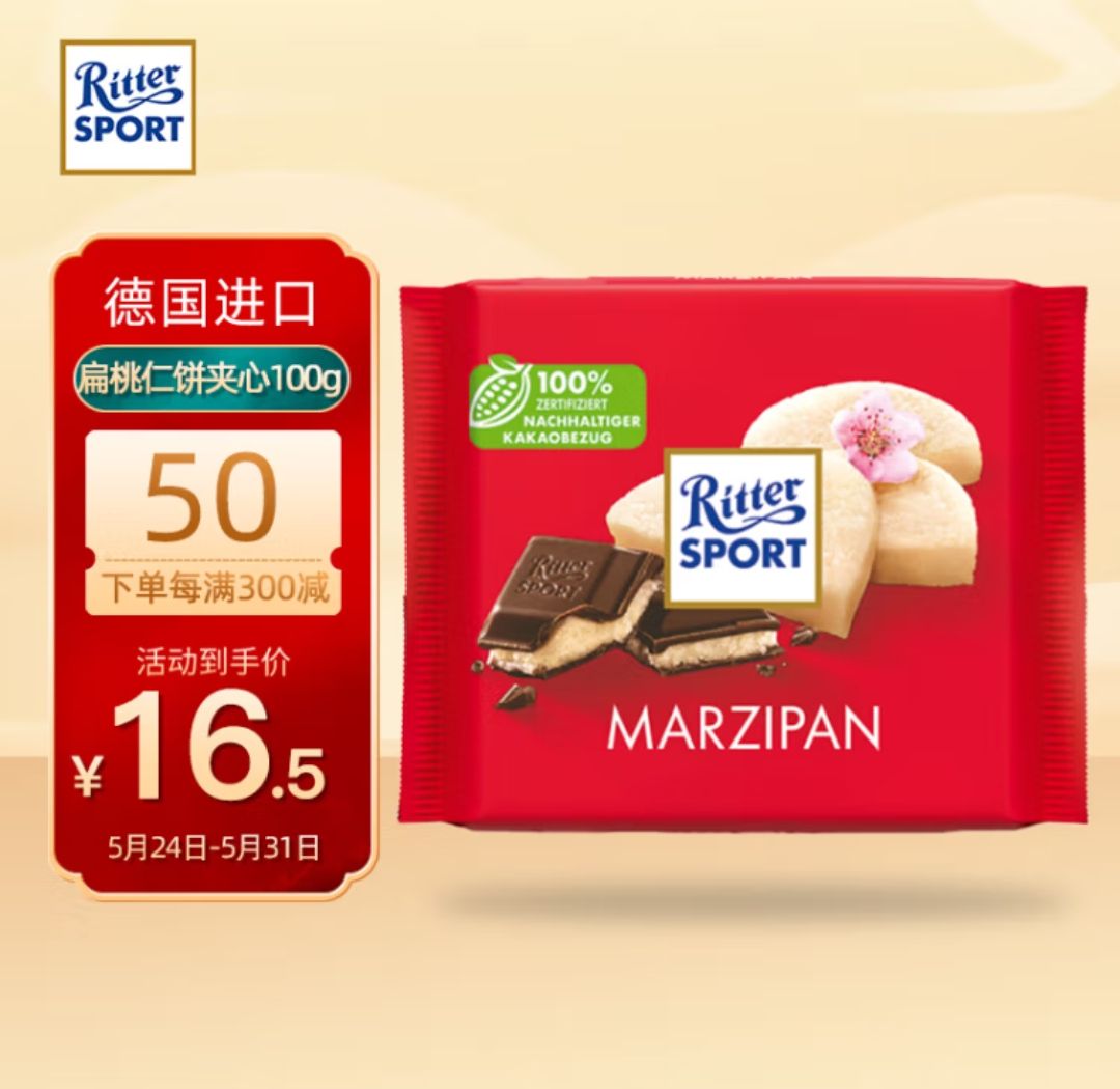 Ritter SPORT 瑞特滋（RITTER SPORT）德国夹心巧克力排块女友扁桃仁饼夹心黑巧克