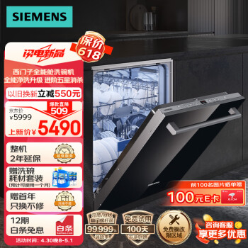 SIEMENS 西门子 黑魔镜系列 SJ436B88QC 洗碗机 14套 ￥4728.04