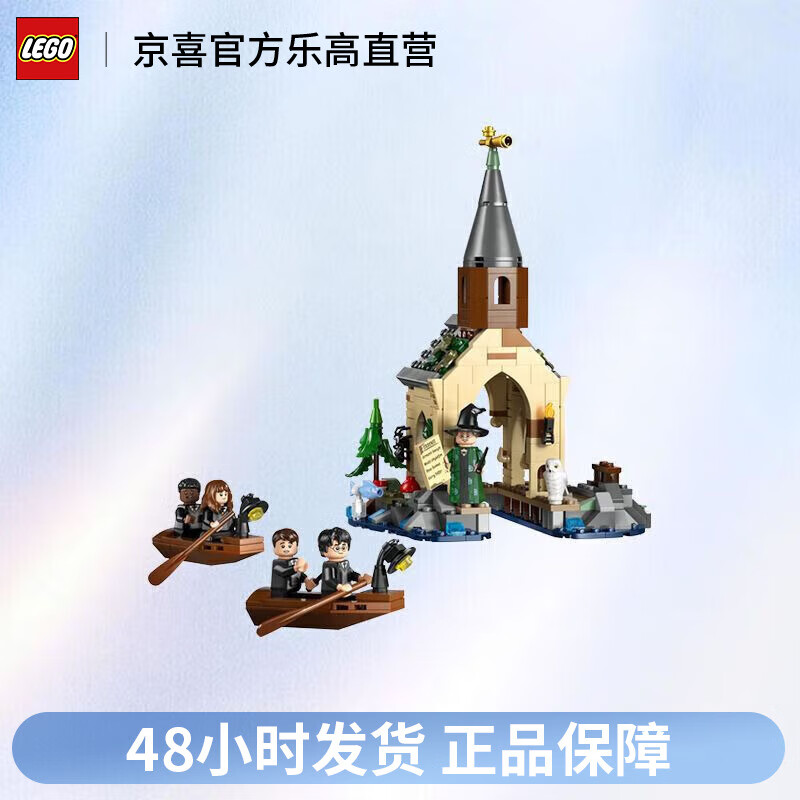 LEGO 乐高 哈利波特系列76426霍格沃茨™城堡船屋男女孩拼装积木玩具 209元（