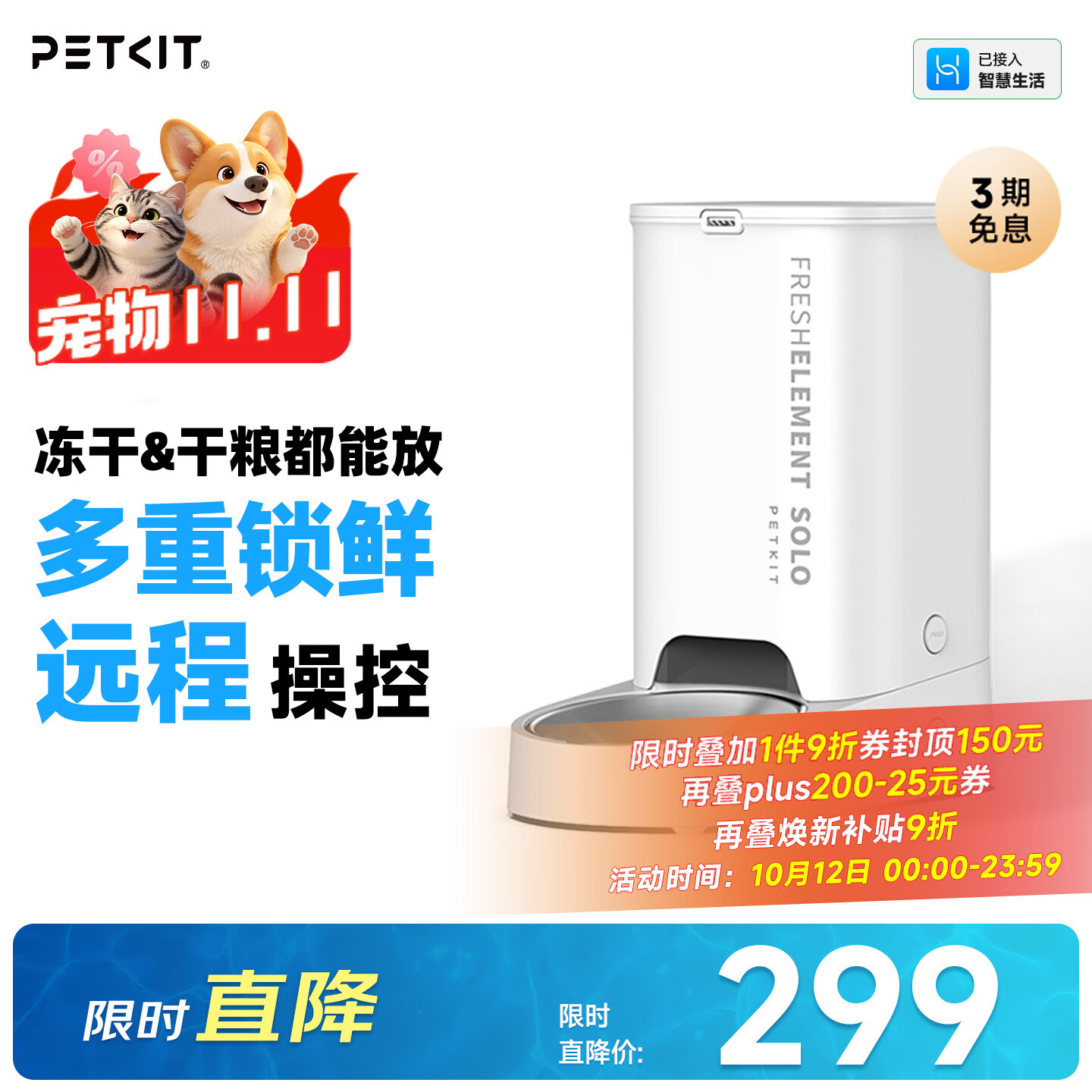 小佩 PKD4SOLO 宠物智能喂食器 白色 3L 配不锈钢碗 219.69元 - 86线报
