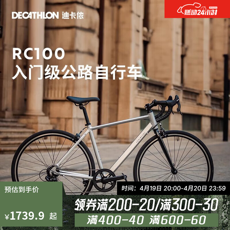 DECATHLON 迪卡侬 RC100升级款公路自行车弯把铝合金通勤自行车M5204975 1769.9元（需用券）