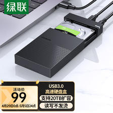 UGREEN 绿联 USB3.0移动硬盘盒 2.5/3.5英寸外置硬盘盒子 适用笔记本电脑台式机