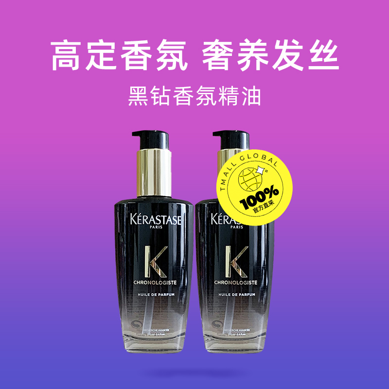 百亿补贴：KÉRASTASE 卡诗 黑钻钥源香氛护发精油 100ml*2 382元（多人团）