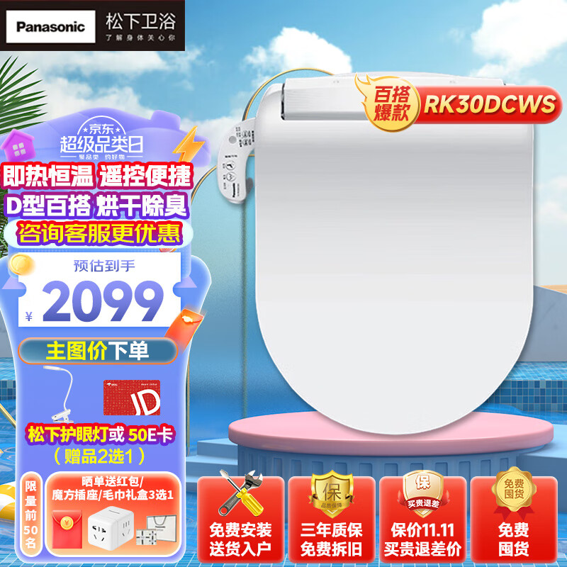 Panasonic 松下 全功能智能马桶盖RK30D ￥1987.41