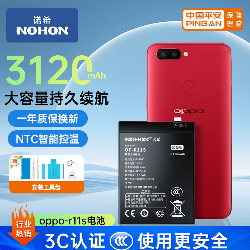 NOHON 诺希 适用于OPPO R11s手机电池 加强版 内置电池更换大容量 通用R11s/BLP801 