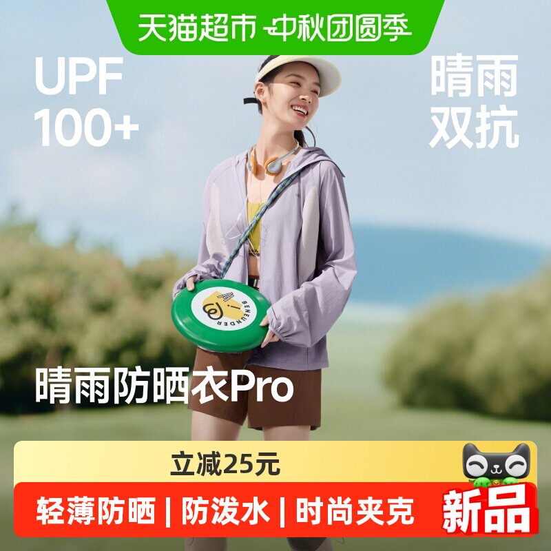 88VIP：蕉下 女士轻薄防泼水防晒衣夹克款防晒服皮肤衣户外运动时尚夹克 189