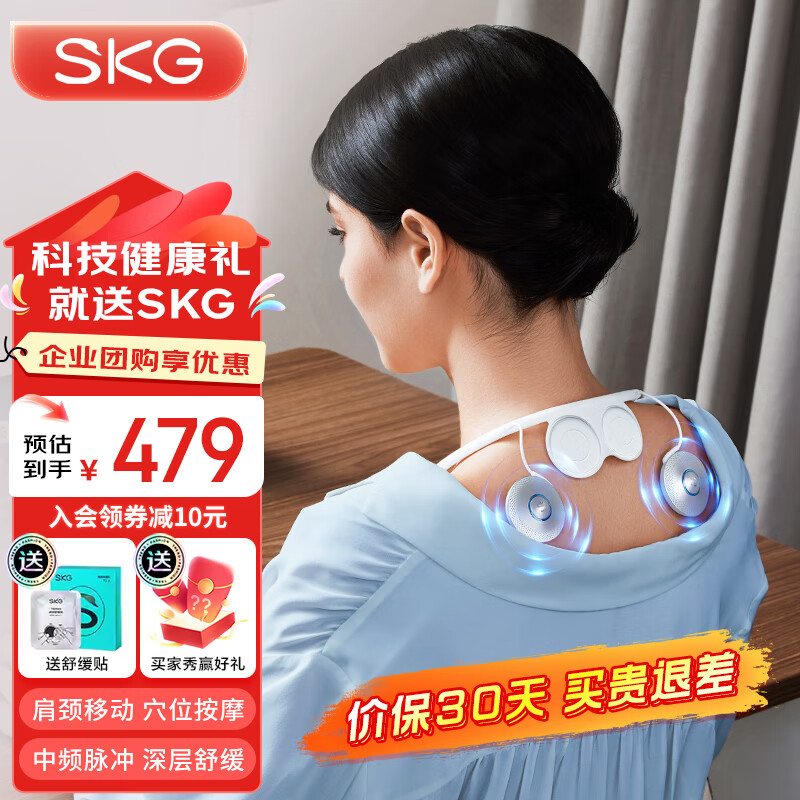 SKG 未来健康 T5 颈椎按摩仪 白色 479元