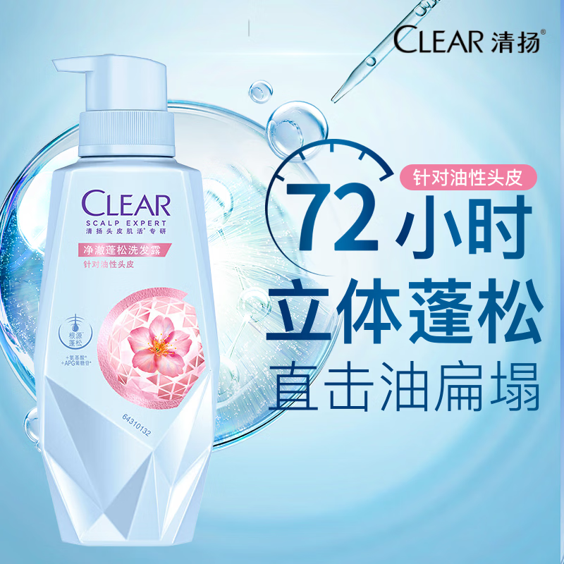 CLEAR 清扬 男女士头皮护理净澈蓬松控油氨基酸无硅油洗发水270g 4.9元（需用