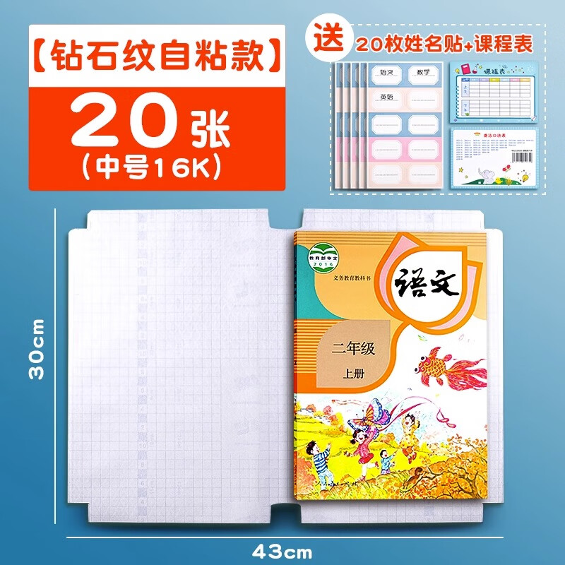 慢作 钻石纹包书皮 中号20张（赠20枚姓名贴+课程表） 7.8元（需用券）