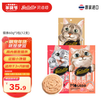 bellotta 贝洛塔 猫咪零食 猫条 15g*12支 ￥9.9