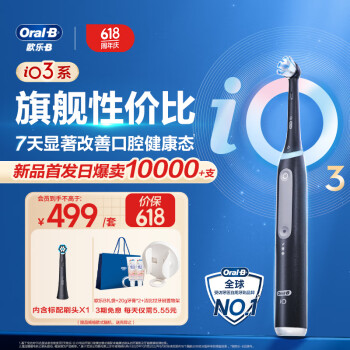 Oral-B 欧乐B 新品成人智能电动牙刷 iO3智净磁波刷 ￥438