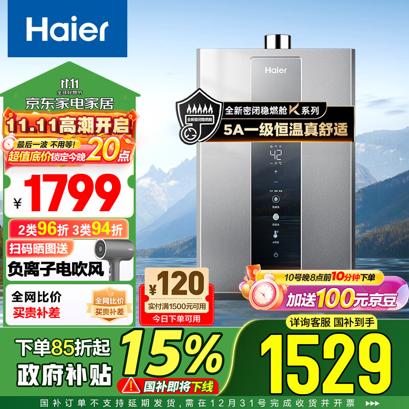 Haier 海尔 JSQ25-13KL3PRO-FPXCU1 燃气热水器 13升 1261.53元（需用券）