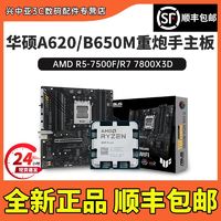 AMD 华硕A620/B650M重炮手WIFI台式CPU主板套装DDR5/7500F/7800X3D ￥1529