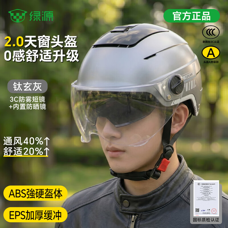 绿源 电动车头盔夏季电瓶车0感天窗透气新国标A类3c认证电摩托车安全帽四