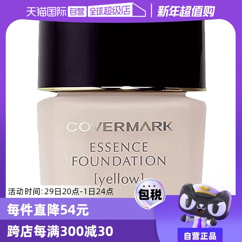 【自营】COVERMARK粉底霜30g 遮瑕提亮底妆持久奶油肌草本粉底液 ￥325