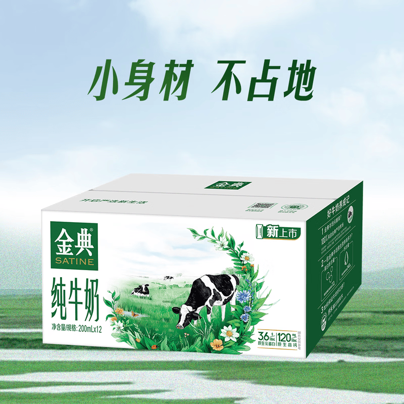 伊利 金典纯牛奶 200ml*12盒 3.6g乳蛋白 原生高钙 礼盒装 13.93元