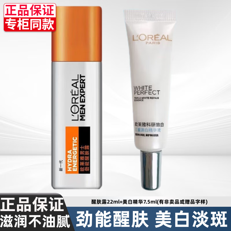 L'OREAL PARIS 欧莱雅男士护肤品抗皱美白淡斑保湿套装补水保湿淡化细纹提亮