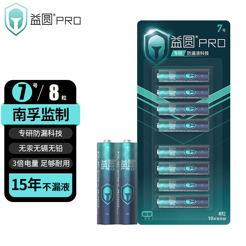 益圆 Pro南孚监制7号碱性电池 8粒 1.67元（需用券）