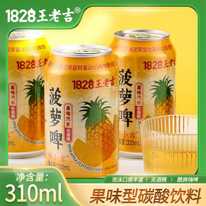 王老吉 菠萝啤果啤麦芽菠萝味水果饮料家庭聚餐 菠萝啤310ml*6罐 12.8元（需