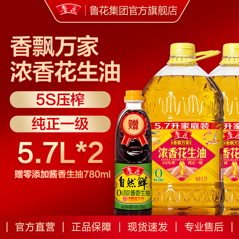 luhua 鲁花 食用油 5S物理压榨一级 香飘万家浓香花生油5.7L*2 317.64元（需用券