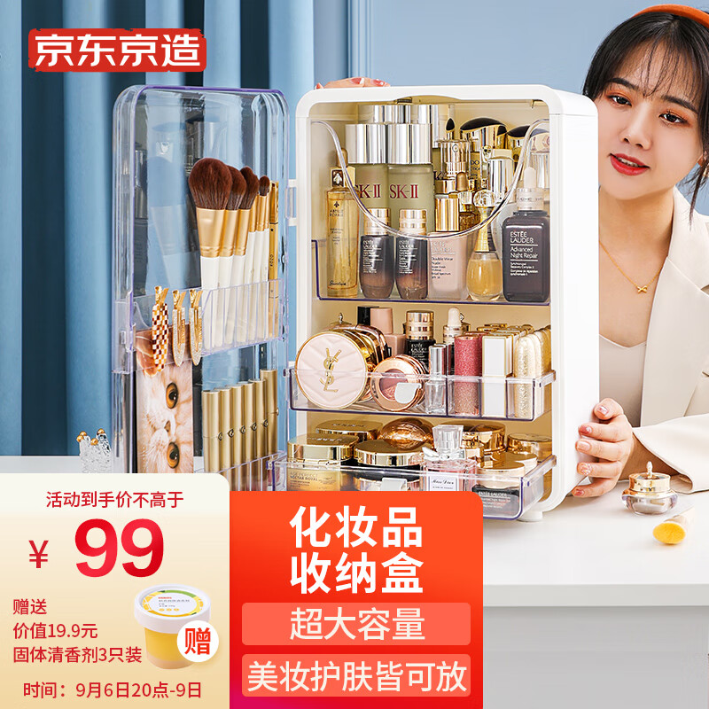 京东京造 大容量化妆品收纳盒 白色1只装 68.1元（需用券）