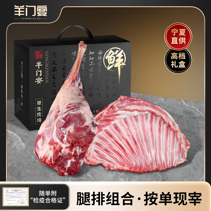 羊门宴 宁夏滩羊肉 羊腿羊排组合 10斤 309元