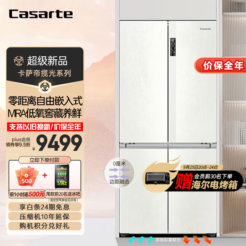 Casarte 卡萨帝 507L揽光 BCD-507WGCTDM4S3U1 零距离自由嵌入式冰箱 6624元（需用券