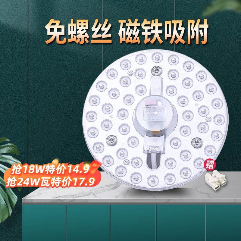 雷士照明 led吸顶灯灯芯条改造板圆形节能模组替换光源磁吸led灯盘 7.5元（需用券）