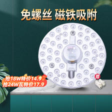 雷士照明 led吸顶灯灯芯条改造板圆形节能模组替换光源磁吸led灯盘 7.5元（
