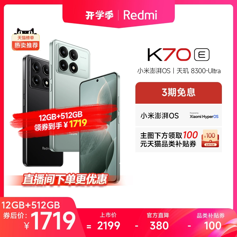 【直播间下单更优惠】Redmi K70E红米手机小米手机小米官方旗舰店新品上市红