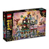 LEGO 乐高 悟空小侠系列 80036 兰灯城 ￥649