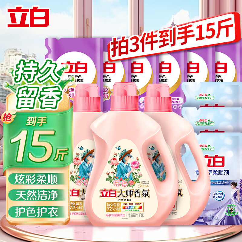 Liby 立白 大师香氛洗衣液 三份15斤 ￥25.66