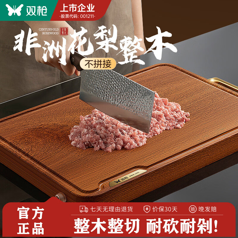 双枪 金标非洲花梨木整木切菜板 45*30CM（3-5人款） 149元