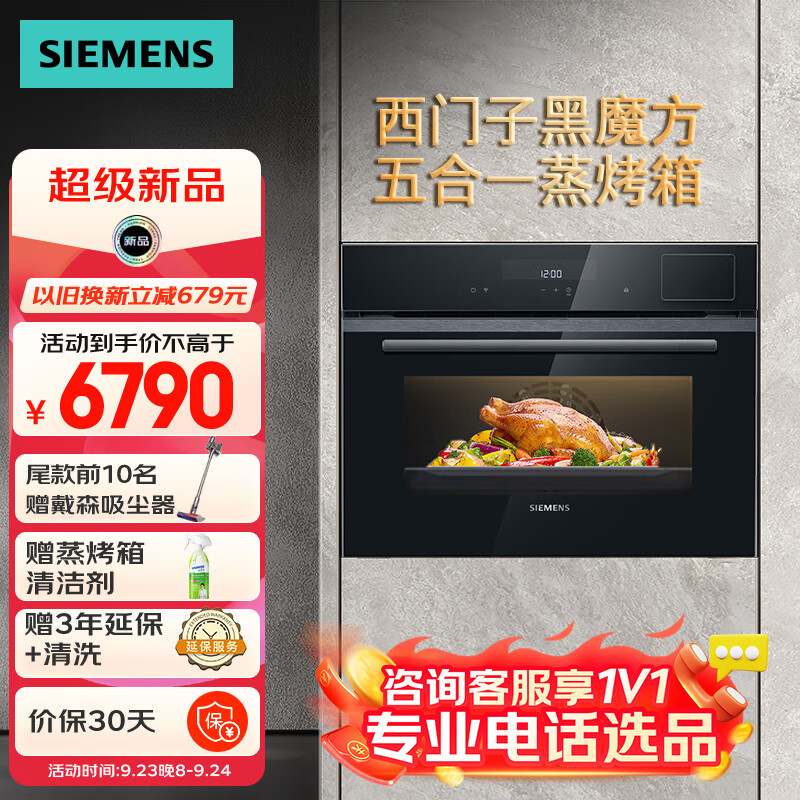 西门子 SIEMENS 黑魔方五合一 嵌入式蒸烤箱一体机45L 蒸烤炸炖煮 高速空气炸 