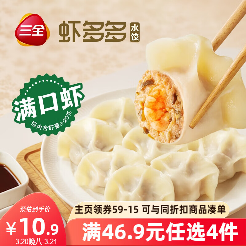 三全 虾多多虾仁玉米水饺400g*1袋 虾饺早餐食品速冻饺子蒸饺煎饺 18.9元（需