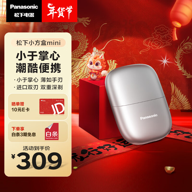 Panasonic 松下 小方盒mini 电动剃须刀CM20-S 银色 便携装 183.14元（需用券）