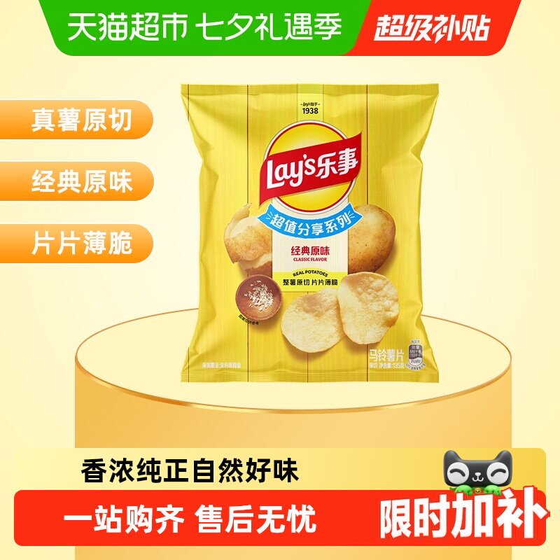 移动端：乐事 马铃薯片 原味 135g 10.4元（淘金币可抵0.83元起）