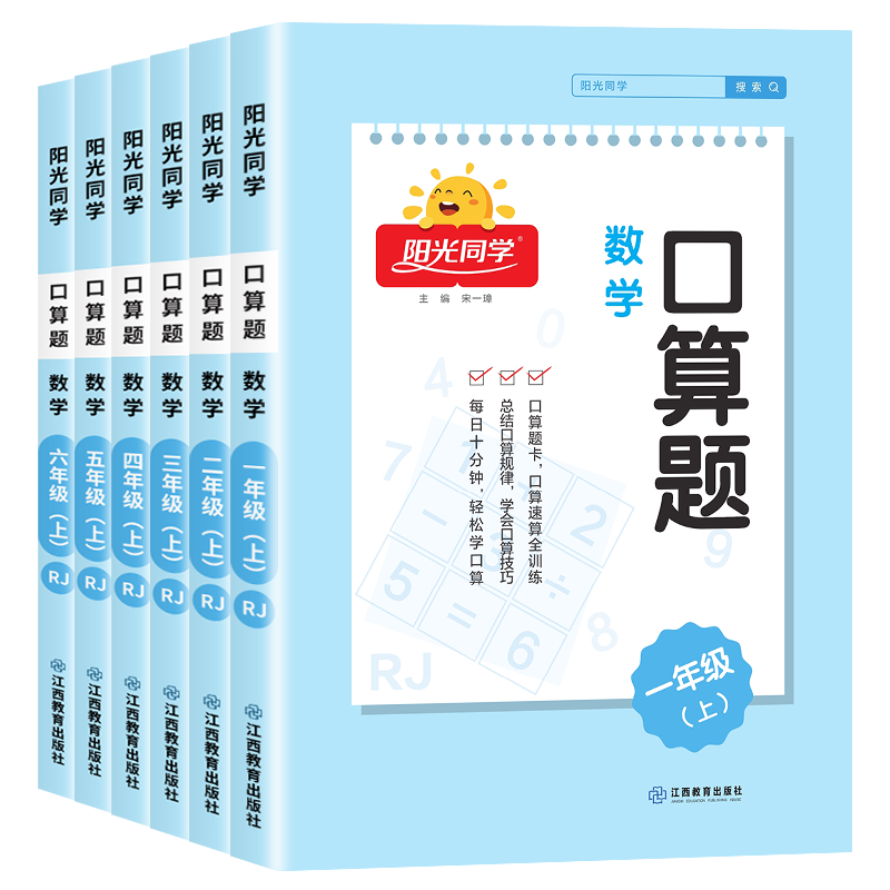 《2025阳光同学口算题》 ￥4.8