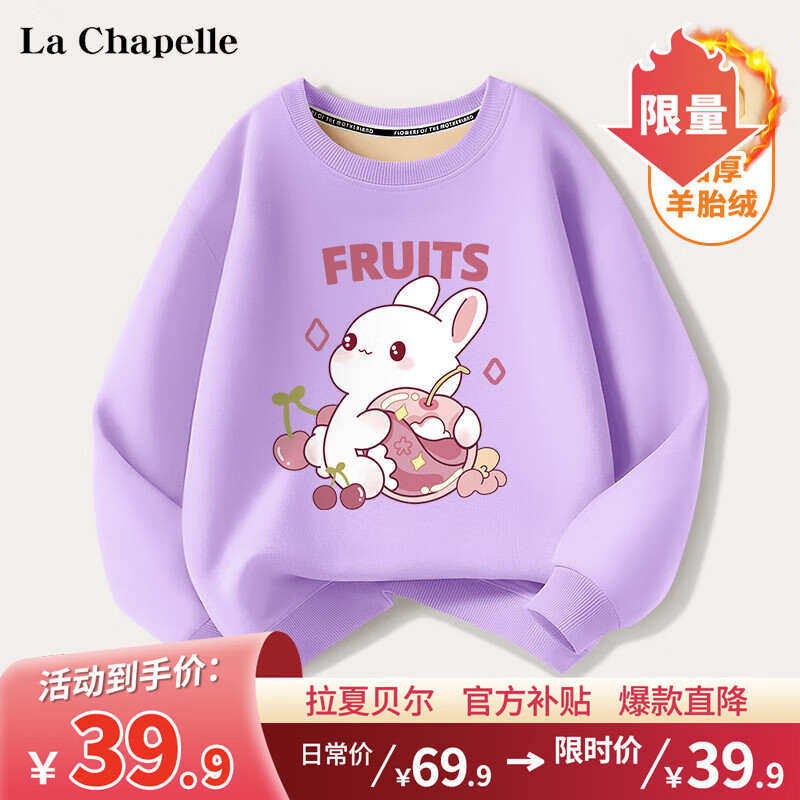 La Chapelle 儿童加绒卫衣 加厚保暖160-110 39.48元