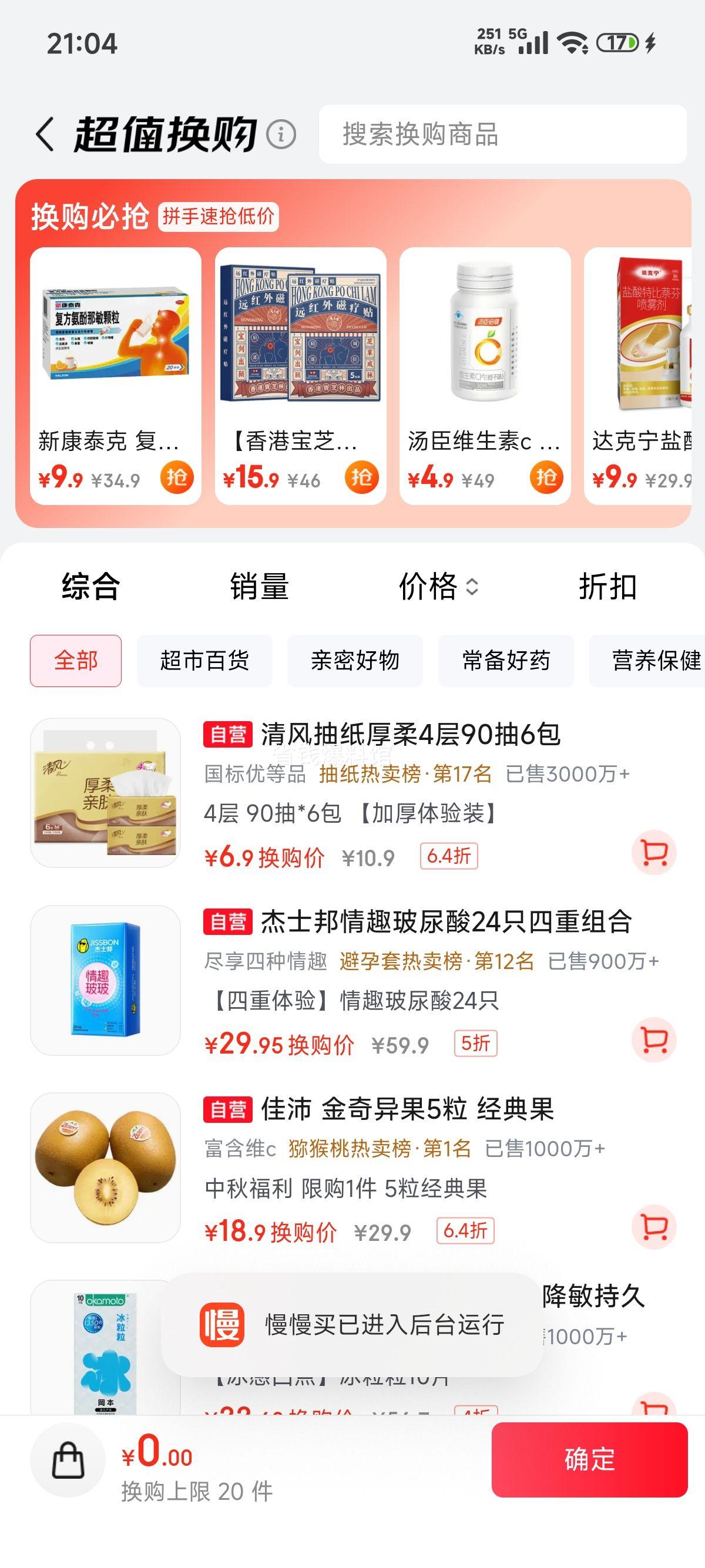汤臣倍健 维生素C咀嚼片 橙子味 30片 4.9元 - 线报酷