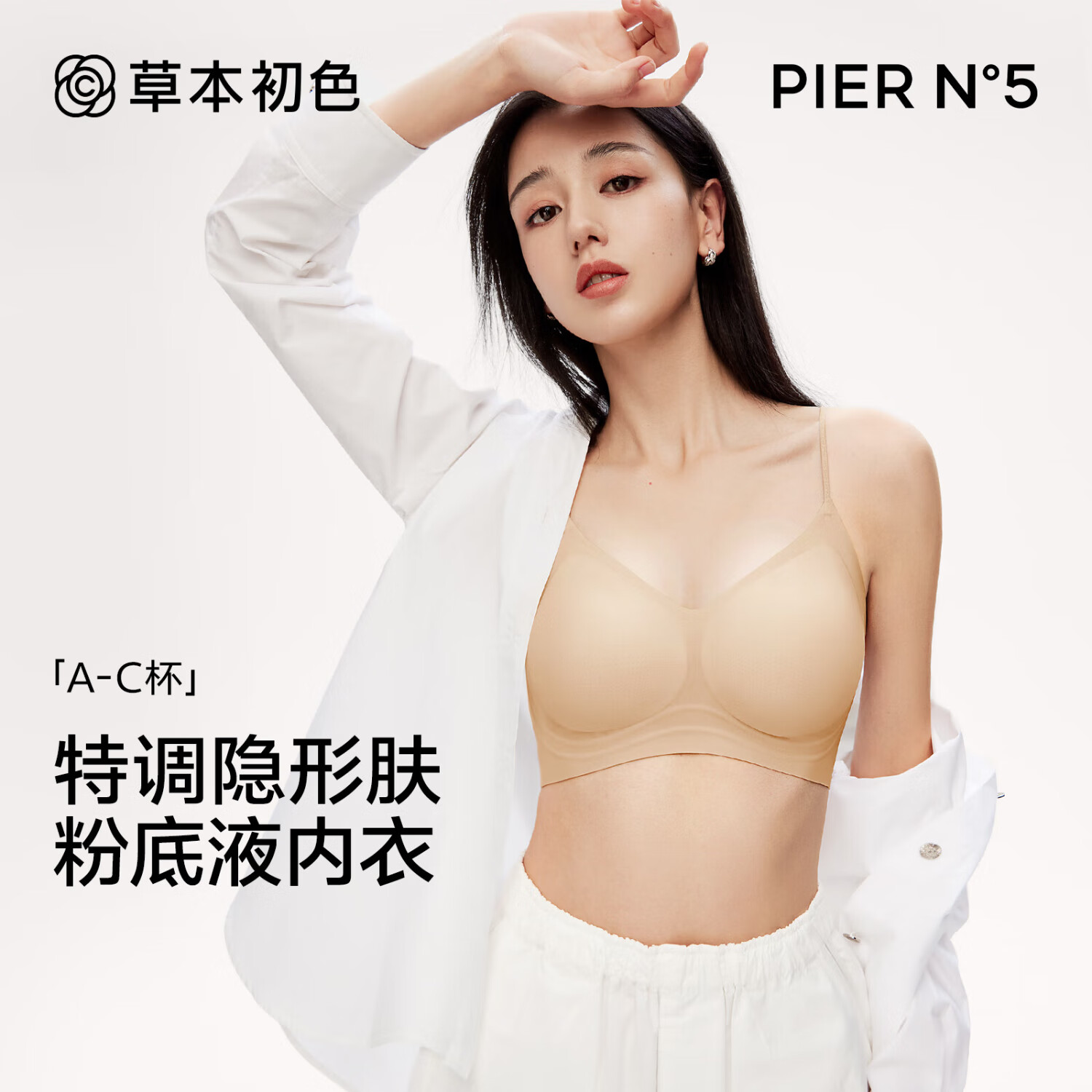 草本初色 内衣女小胸聚拢无钢圈山茶花香氛文胸罩 粉底肤 M 18.91元（需用券