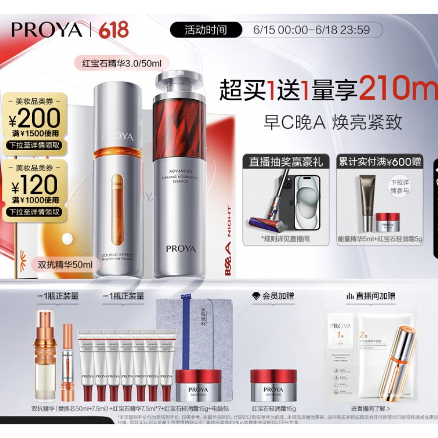 PROYA 珀莱雅 护肤精华 (弹润透亮青春精华液50ml+赋能鲜颜淡纹紧致精华液50ml)