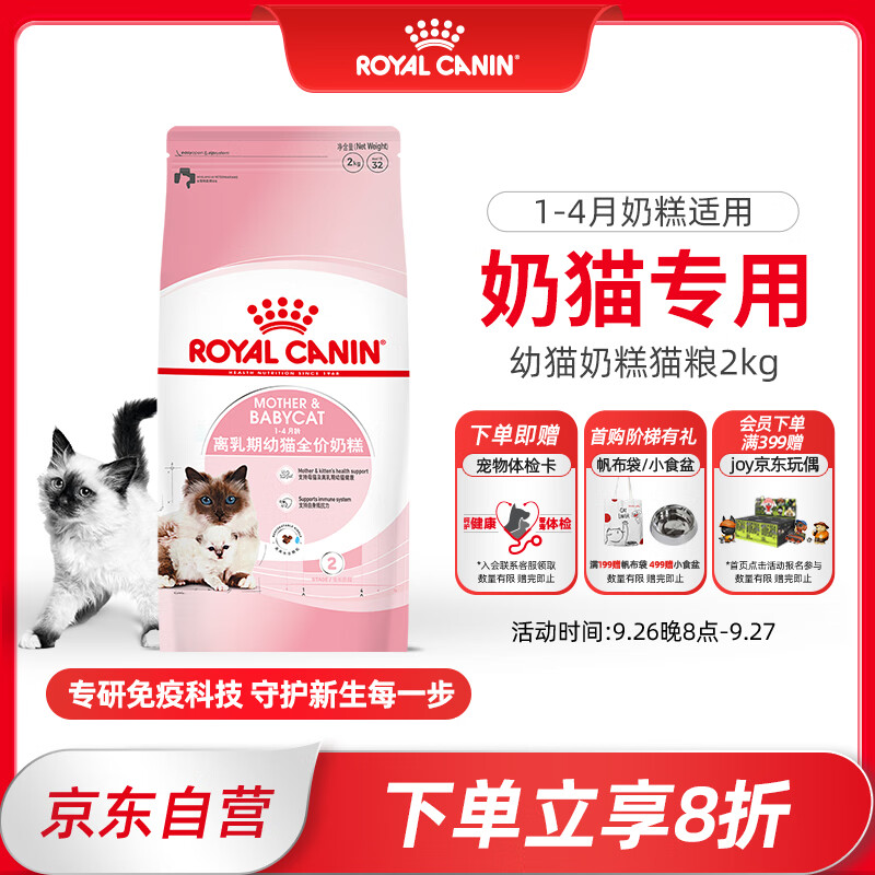 ROYAL CANIN 皇家 BK34离乳期幼猫奶糕 2kg 127.04元（需用券）