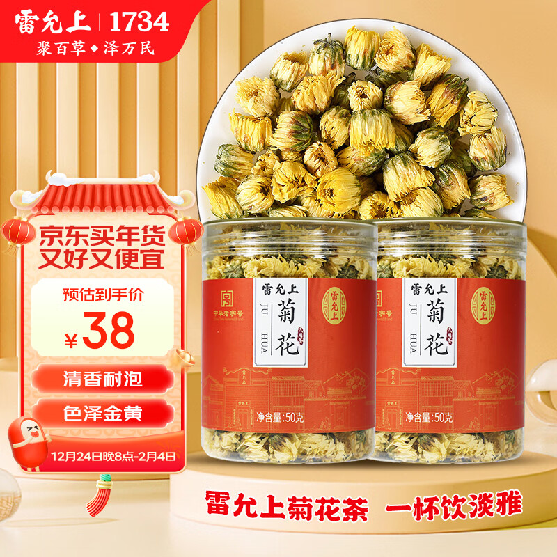 雷允上 菊花 桐乡胎菊 菊花茶50g*2罐 可泡茶水养生茶饮 年货节送礼 32.3元（