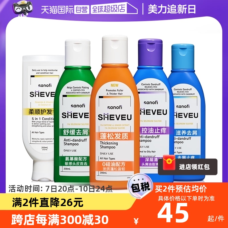 SHEVEU 赛逸 澳洲赛逸SHEVEU/Selsun洗发水止痒去头屑控油蓬松滋养 38.95元（需用