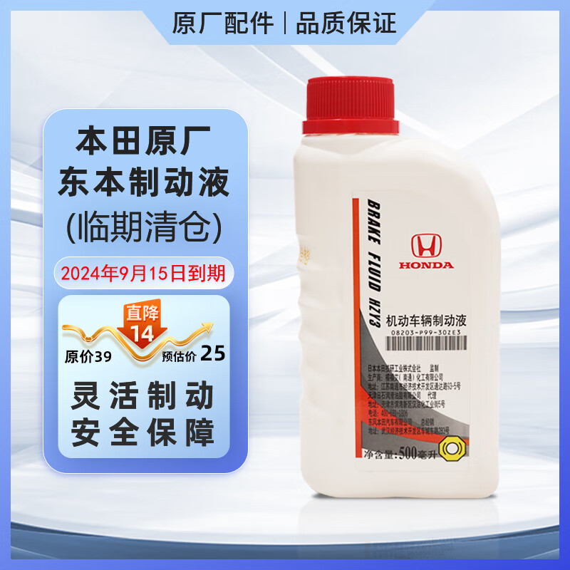 HONDA 本田 原厂制动液/刹车油 适用于东本全系车型接受者可拍 东风本田刹车